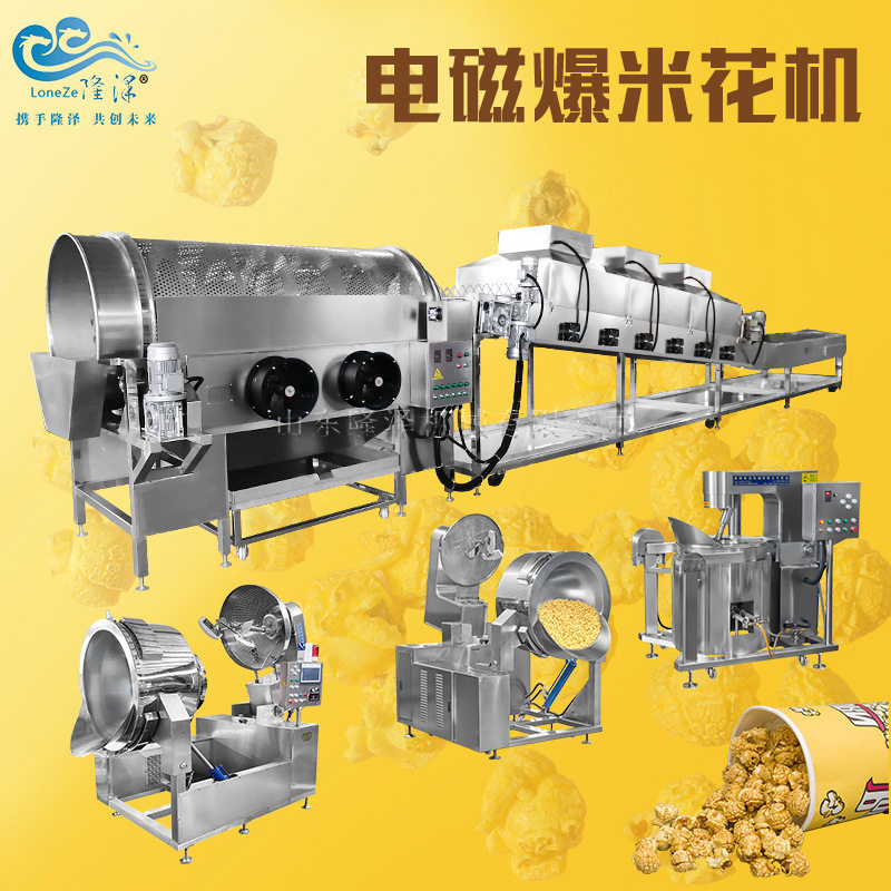 电磁爆米花机 智能球形爆米花加工生产流水线 全自动球形爆米花机