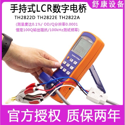 同惠TH2822E/TH2822D电容电感测试仪 TH2822A手持式LCR数字电桥