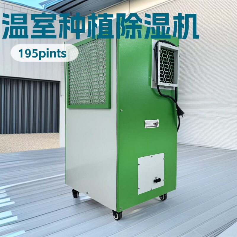 195品脱低温工业除湿机植物大棚抽落地式湿器低温除湿器厂家干燥