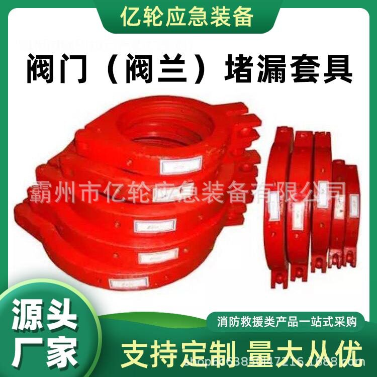 KJ-11阀门（阀兰）堵漏套具铜制阀 门堵漏夹具城市消防常规堵漏器