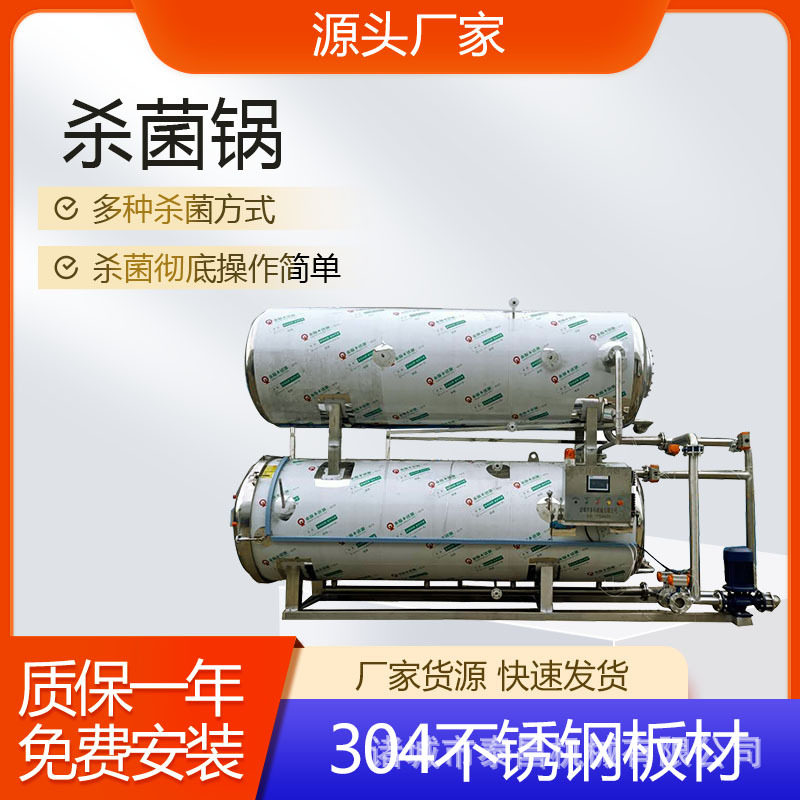 牛杂制品灭菌锅袋装食品杀菌釜设备盐水鸭杀菌锅乡巴佬鸡翅灭菌釜