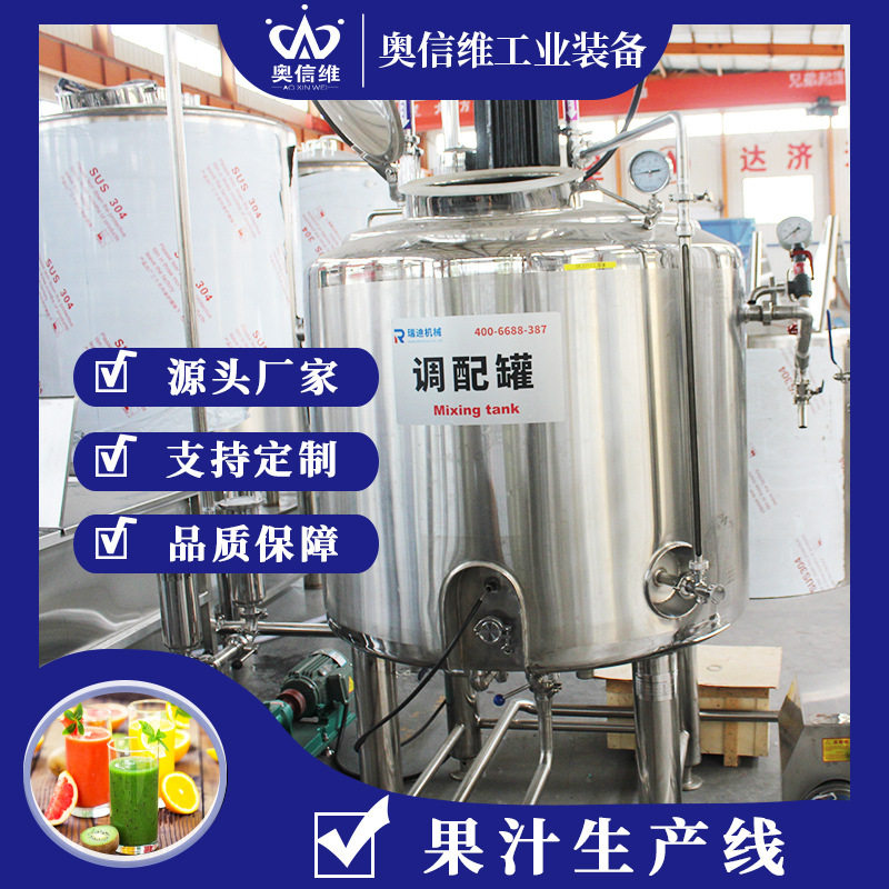 水蜜桃榨汁浓缩提取设备 山楂酱熬制加工设备 NFC果汁灌装生产线