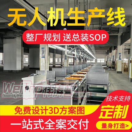 多旋翼物流无人机生产线免费设计3D方案组装伟涛普搭建