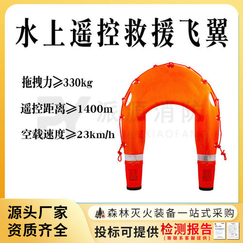 国债水域救援水上遥控救援飞翼智能U型救生圈自动返航远程搜救机
