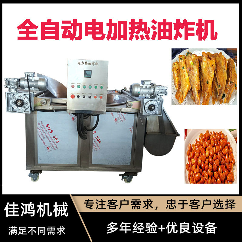 肉制品油炸机 小酥肉锅包肉鸡爪油炸生产线 全自动油炸设备 佳鸿,清洗/食品/商业设备,炸炉/油炸机,淘宝优惠券,粉丝福利购,淘宝优惠卷