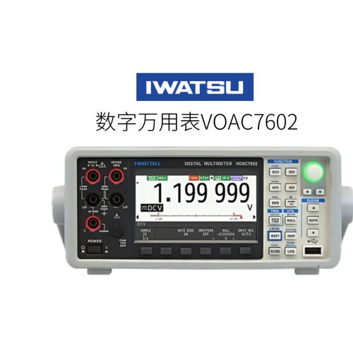 日本IWATSU岩崎岖数字万用表VOAC7602