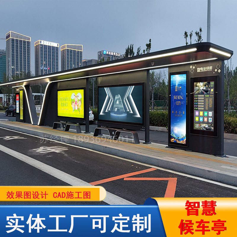 新款智能公交候车亭宿迁候车亭厂家免费设计包安装智慧城市巴士站 - 实物图
