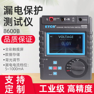 手持式ETCR8600B 漏电开关保护器测试仪