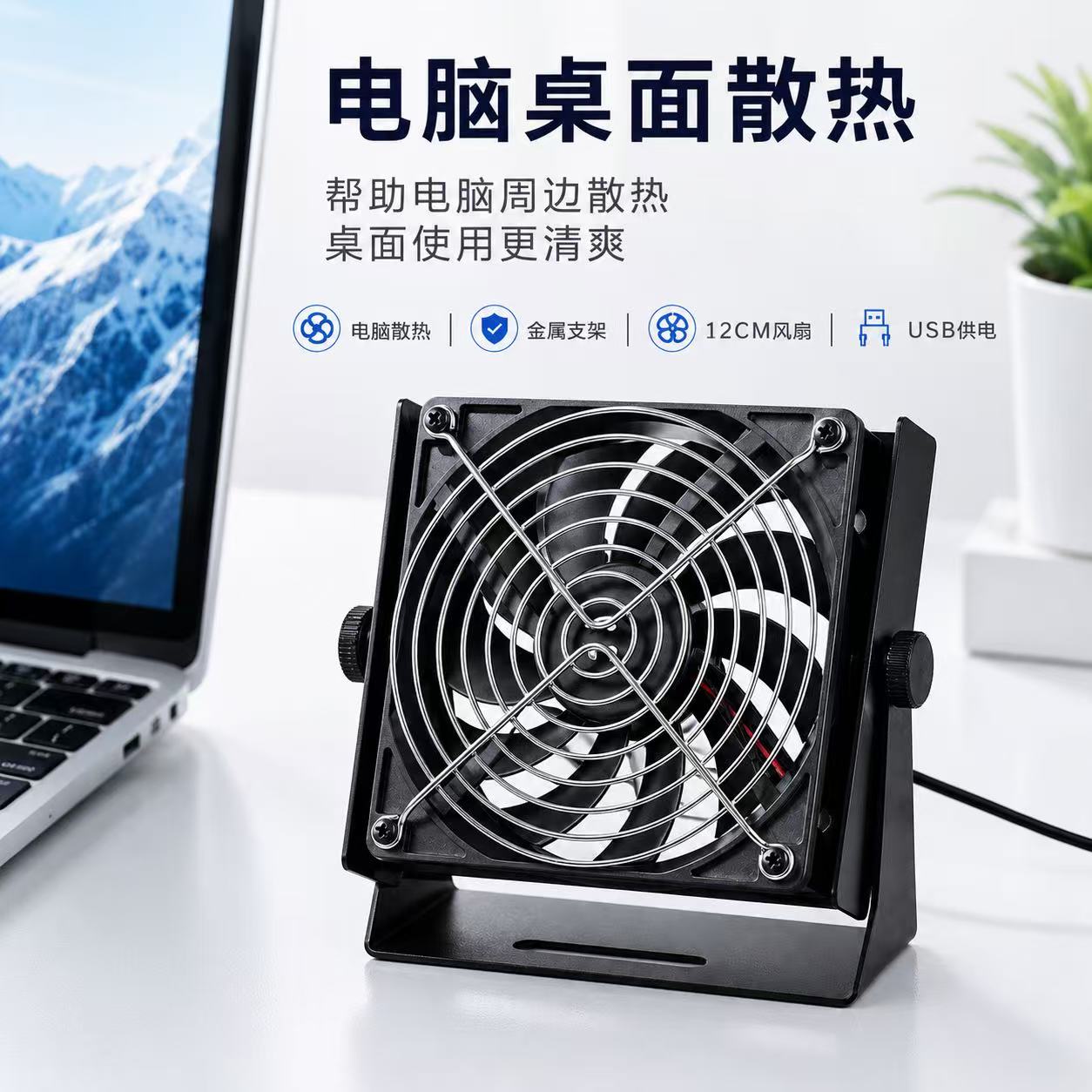 电脑机箱桌面风扇支架散热12CM风扇USB接口