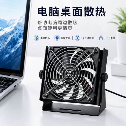 电脑机箱桌面风扇支架散热12CM风扇USB接口
