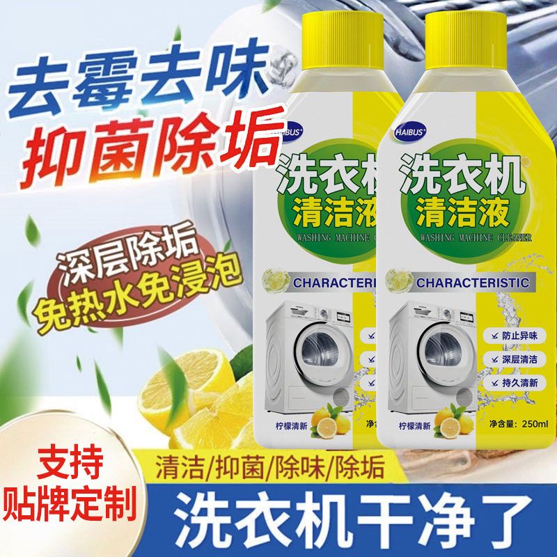 洗衣机槽专用清洁清洗剂强力除垢消毒杀菌污渍神器消毒液滚筒专用