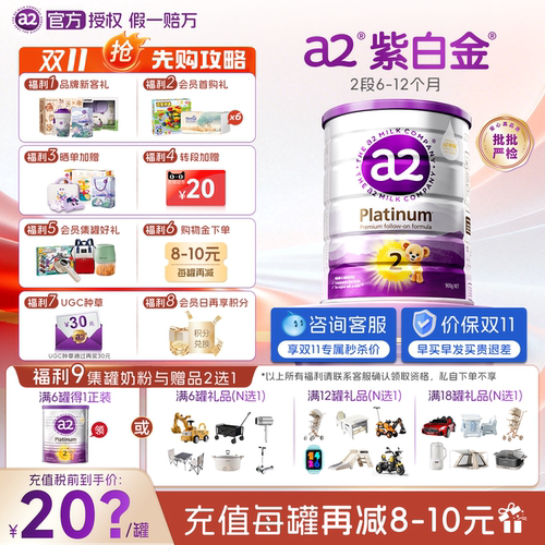 【囤货优惠】a2紫白金2段奶粉6罐