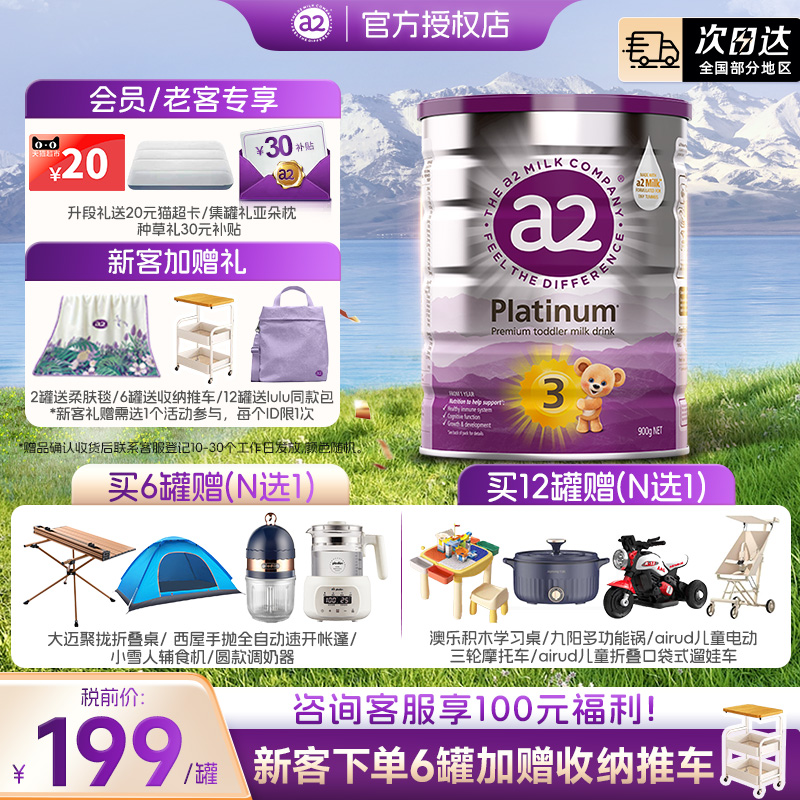 【买过的店】a2紫白金3段6罐