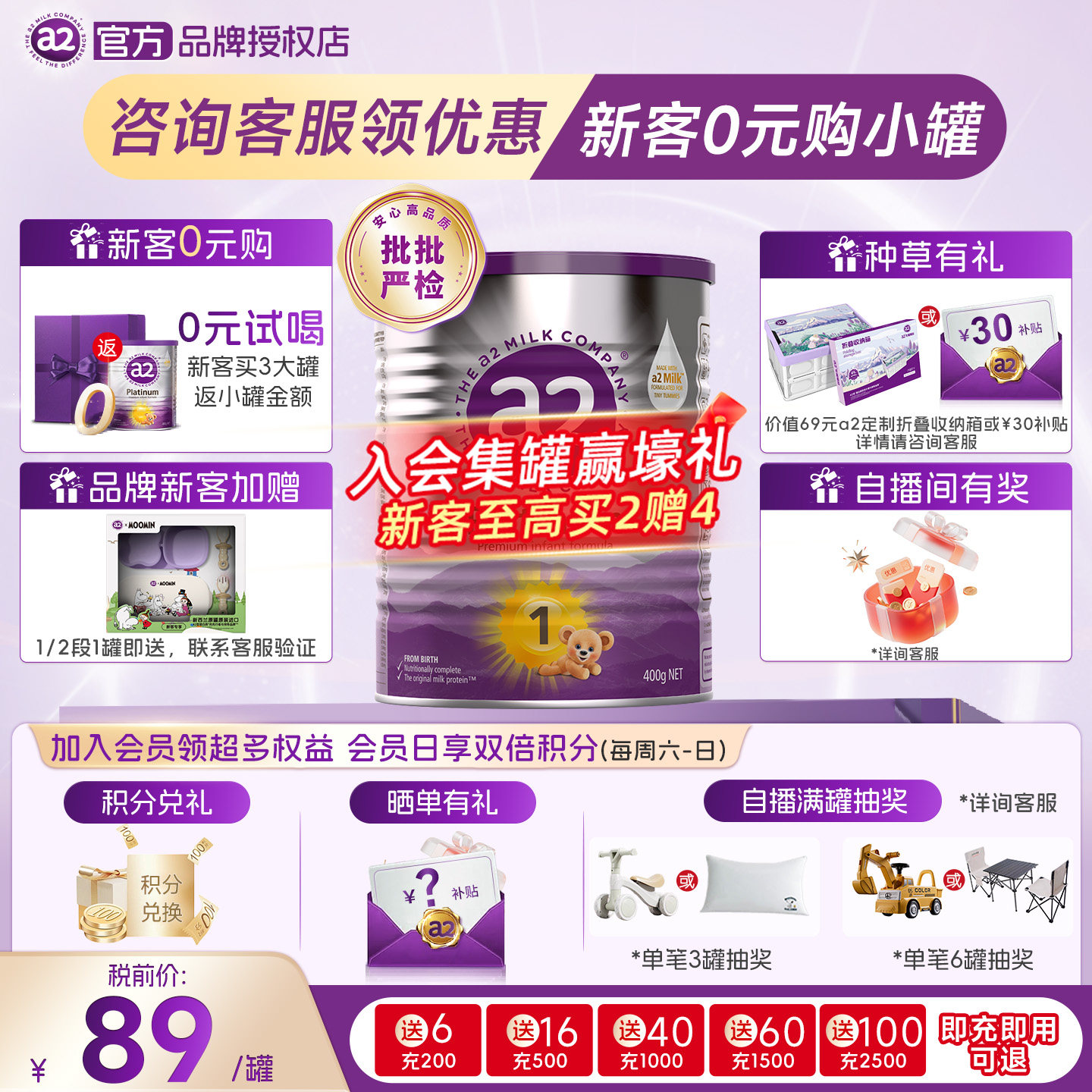 【0元试喝】澳洲a2紫白金婴儿配方奶粉1段新生儿0-6个月一段400g