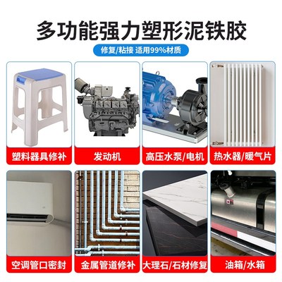 泥铁胶修补强力油箱粘合铁泥塑型胶水管补漏铸工胶金刚泥万能金属