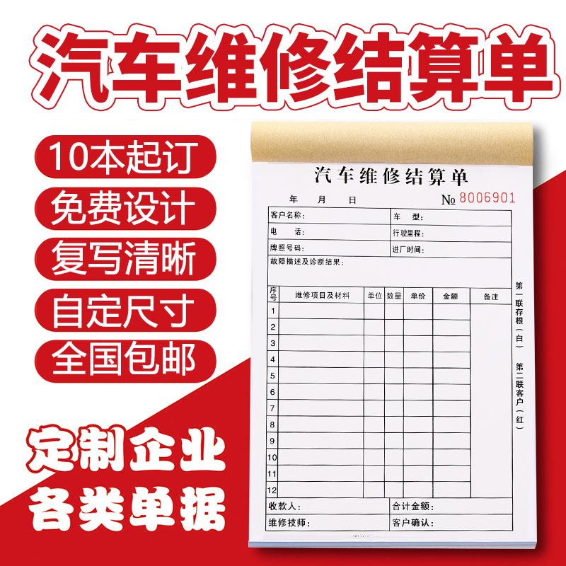 车辆美容洗车派工结算修理厂接车单4S店汽修接待保养施工报价单据