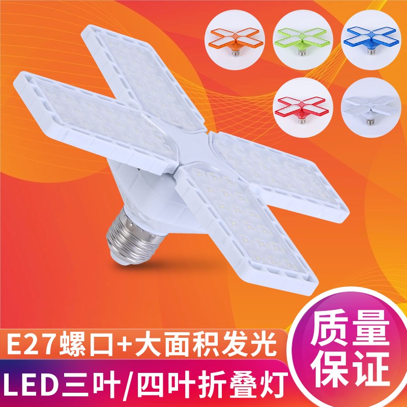 led节能灯新款可折叠E27螺口三四叶子灯办公室家用室内超亮灯泡