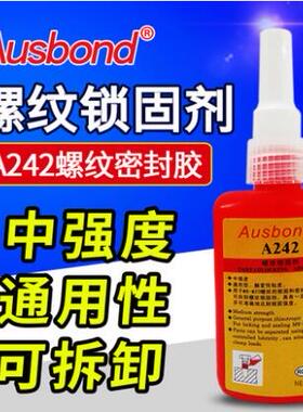 奥斯邦242螺纹锁固剂中强度快干蓝色紧固厌氧螺丝防松密封胶可拆