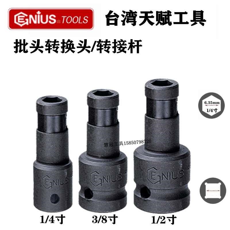 天赋气动扳手转换头1/2寸小风炮3/8方头转6.35电钻扳手转接头自锁