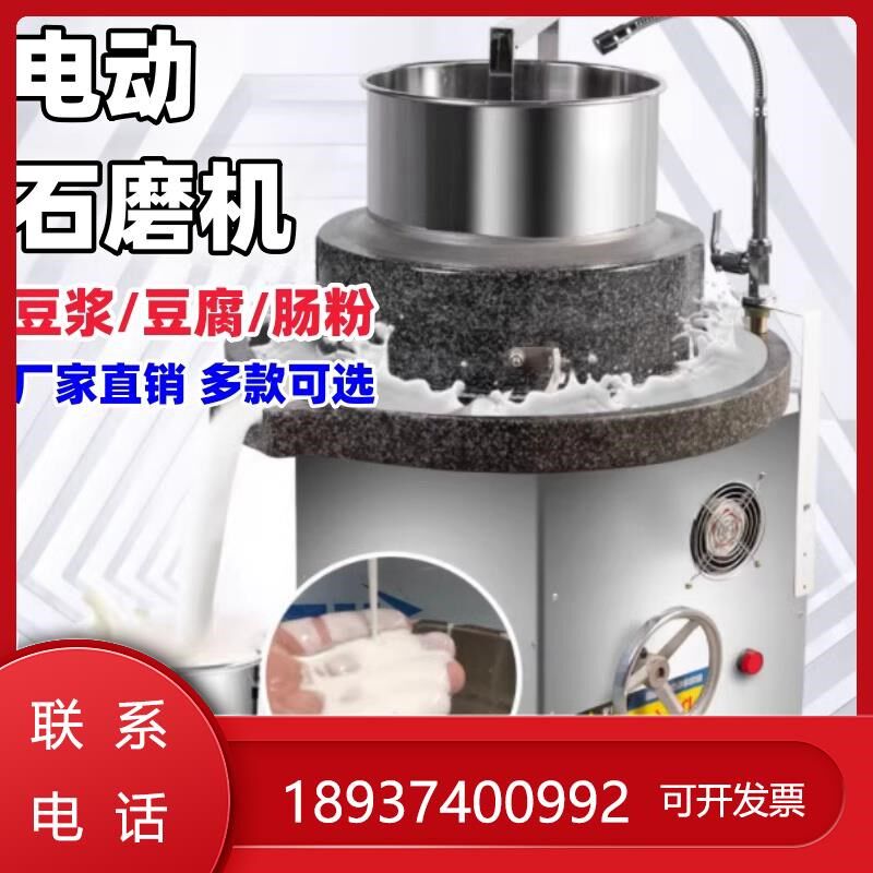 电自动石磨豆浆机打做豆腐的机器工具肠粉家商用磨面粉机机大全套
