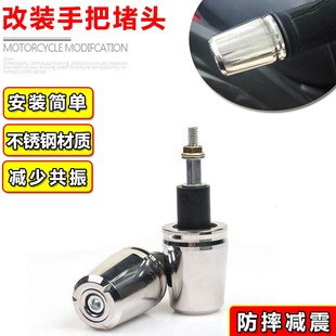 适用三阳巡弋150X摩托车改装配件手把堵头180车把手塞平衡端子