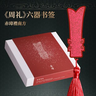 天色周礼玉器六色书签中国特色礼品送老外创意文创黄铜金属镂空雕
