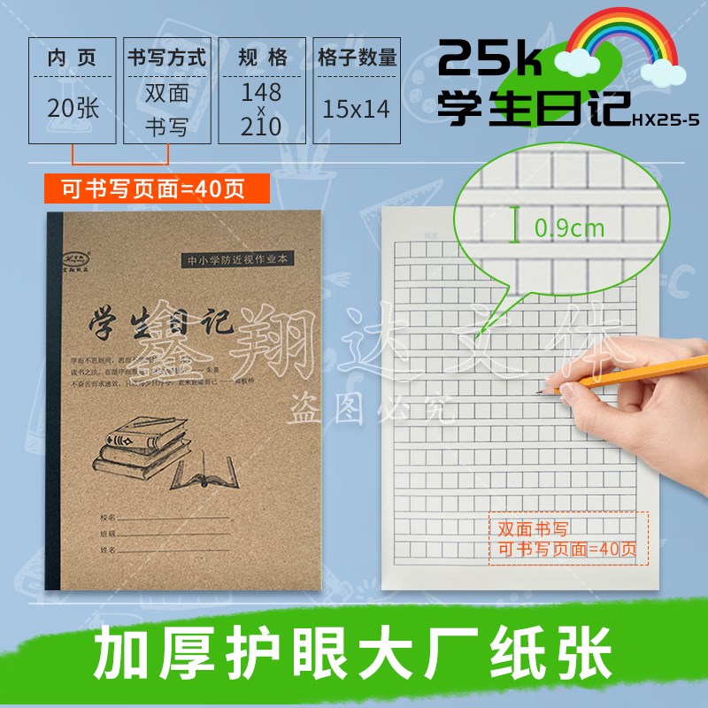 25K宏翔加厚卡皮作业本演草数学日记作文本中小学生作业本