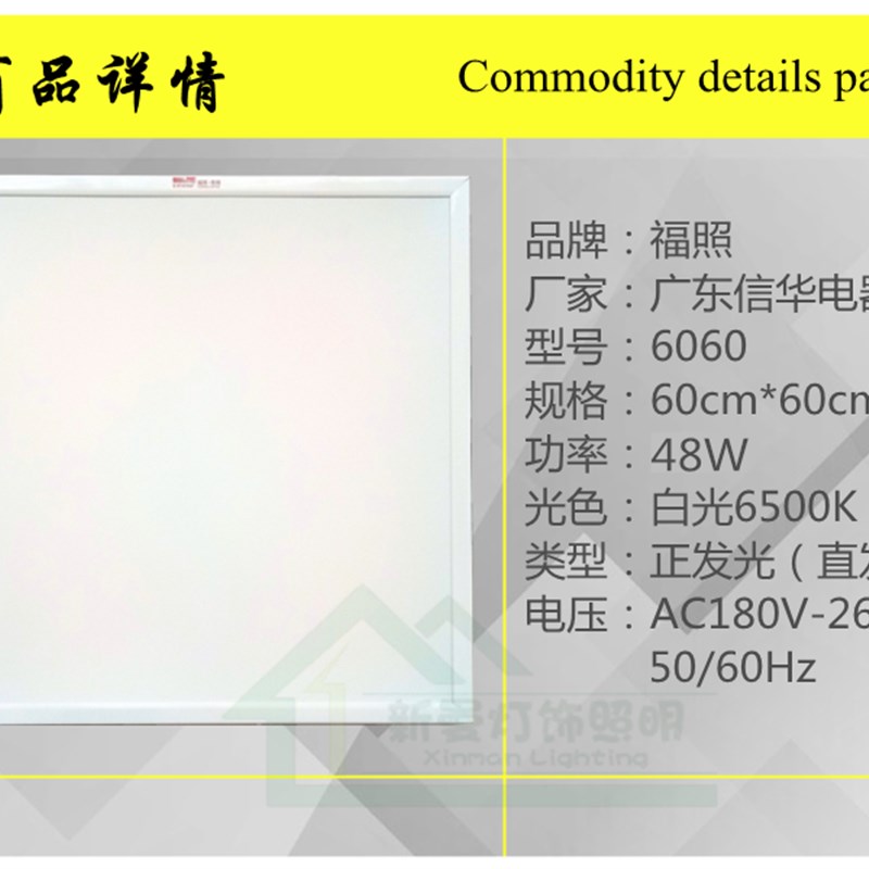 福照照明60X60LED平板灯平面灯盘铝扣板灯天花灯白光面板灯吊顶灯