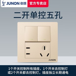 俊朗二开单控五孔插座双控带开关双开单联双联二三插两开5孔面板