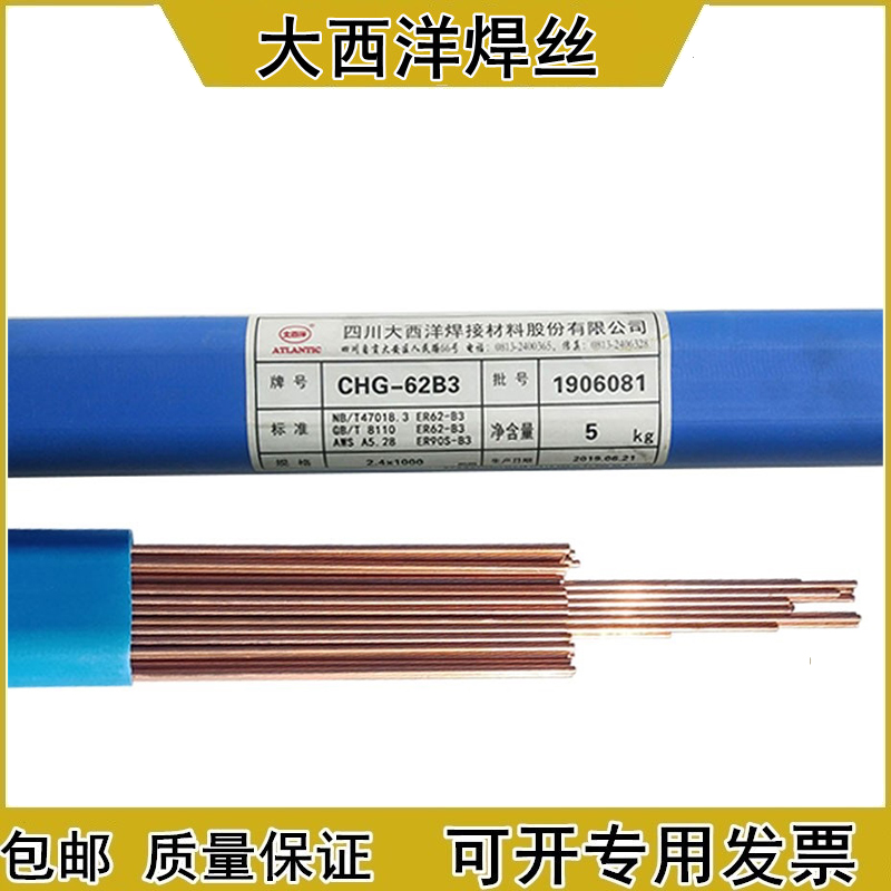 大西洋CHG-62B3/R40耐热钢焊丝55B2/R30 55B2V/R31焊条CHH307R317