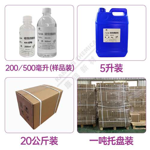 硅烷偶联剂K-570 A-1H74-kh57 0偶联剂KH丙基三甲氧基硅烷Z6030