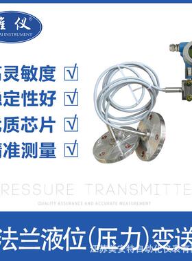 仪-专生产智能型法兰液位压业力变送器 液淮压水产压力传UBX感器