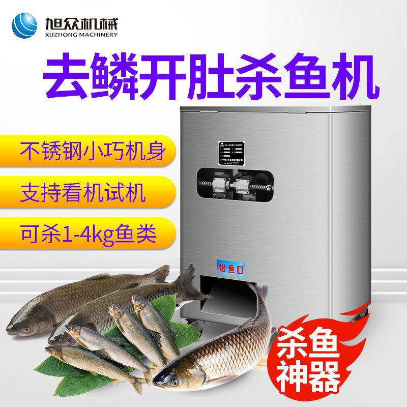 用菜市场老板商立式多功自能杀鱼机杀鱼LTP机去鳞不锈钢开肚杀动