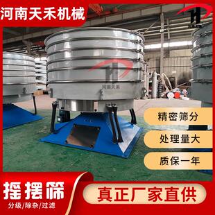 厂家直供圆筛形摇摆筛 不粉TH-末颗粒晃荡筛分精度高 多锈钢层摇