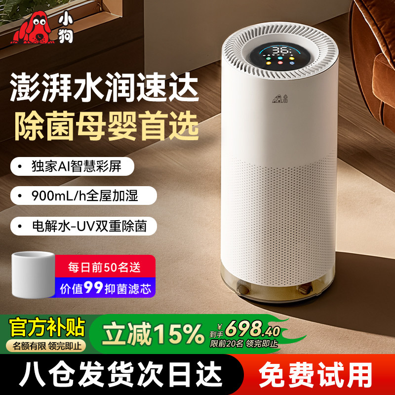 【新款】小狗空气加湿器孕妇婴儿家用静音卧室无雾智能恒湿落地式