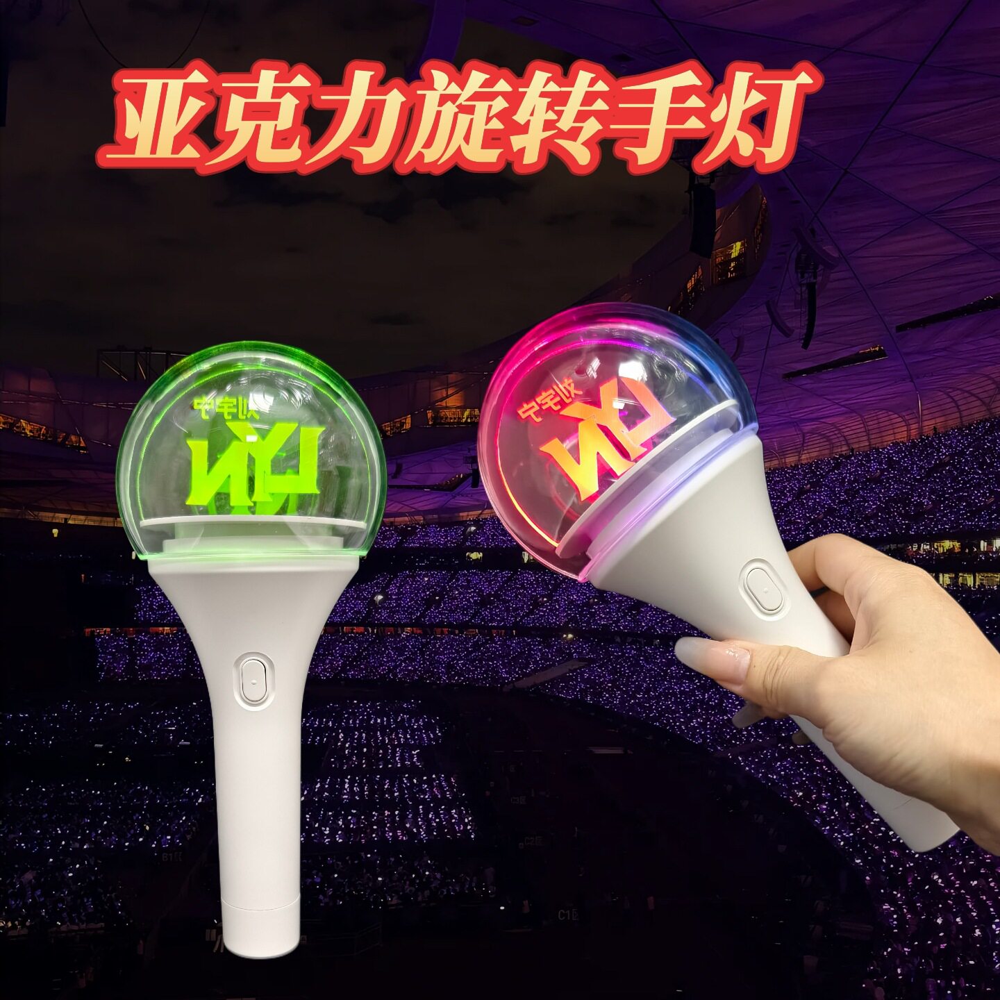 旋转亚克力发光手灯球演唱会歌迷手持发光球遥控场控点控发光球棒