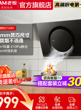 老板21A5H租房小型家用厨房大吸力侧吸脱排吸抽油烟机免拆洗官方