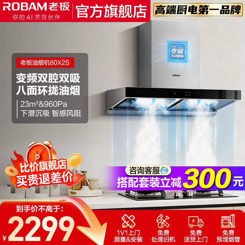 老板双子星60X2S/6s欧式顶吸抽油烟机家用大吸力厨房官方正品