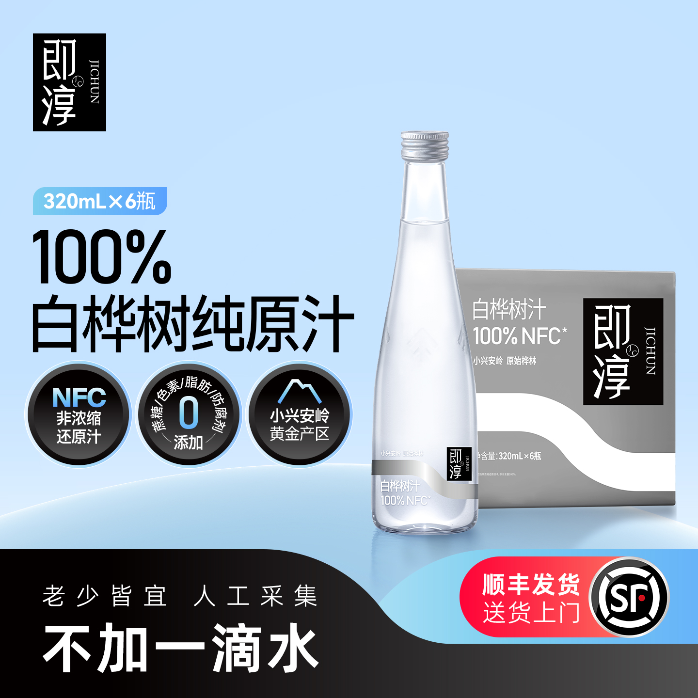 即淳天然白桦树汁原汁无添加
