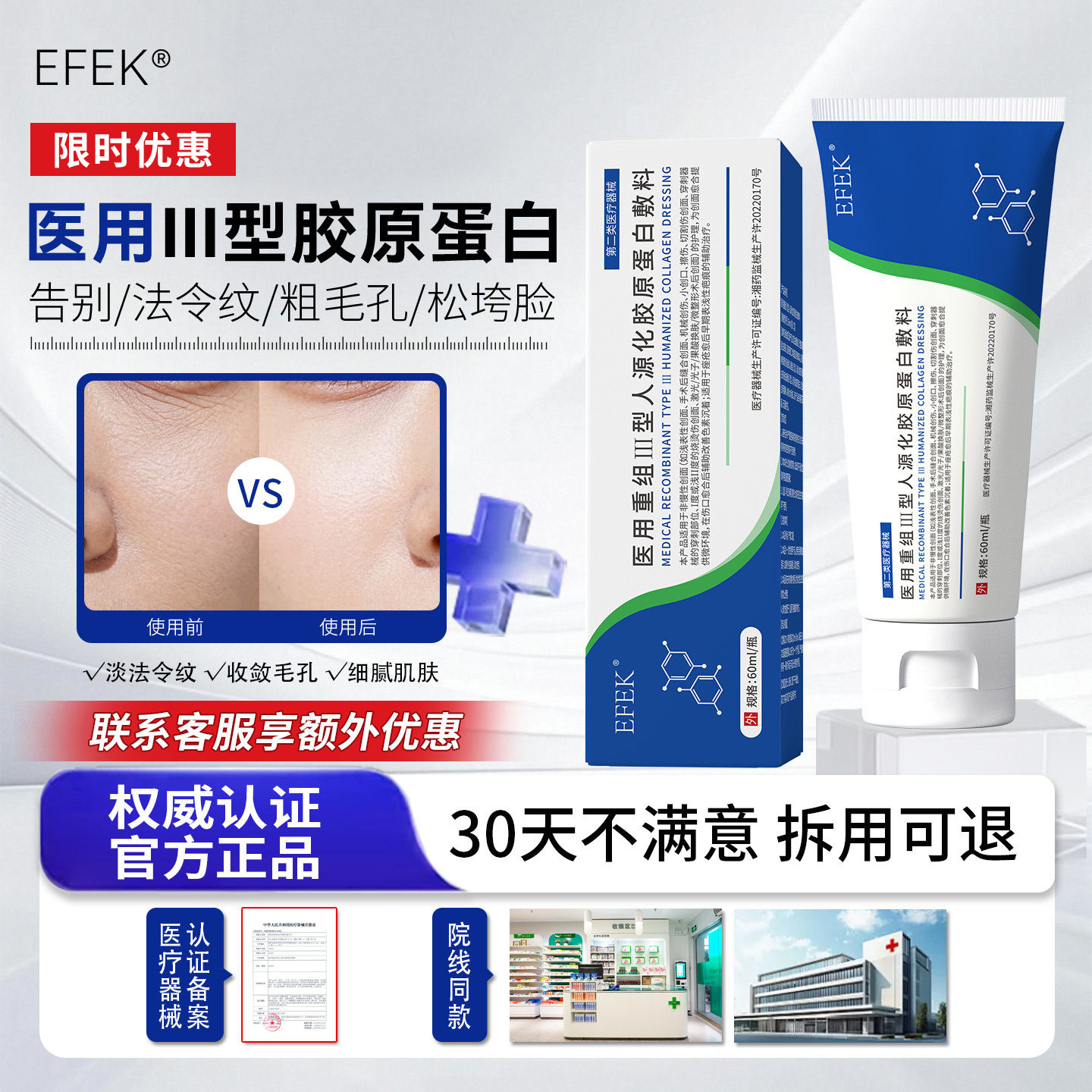 ef护理膜EFEK蛋白膜医用重组三型人源化胶原蛋白去色沉法令纹毛孔