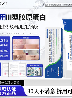 EFEK护理膜淡化法令纹紧致颈纹收缩毛孔医用重组胶原蛋白敷料