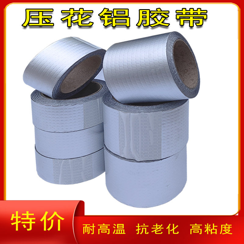 压花铝箔胶带量大优惠