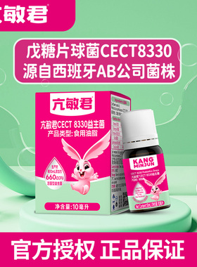 亢敏君CECT8330益生菌进口益生菌滴剂送宝宝儿童食谱