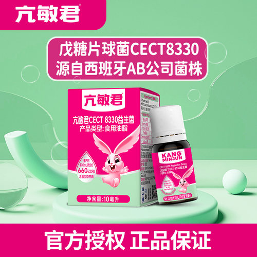 亢敏君CECT8330益生菌进口益生菌滴剂送宝宝儿童食谱