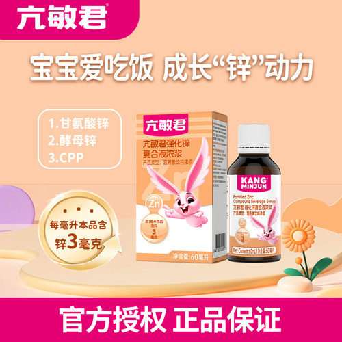亢敏君新西兰进口强化锌滴剂缺锌液体锌剂60ml送宝宝婴儿食谱