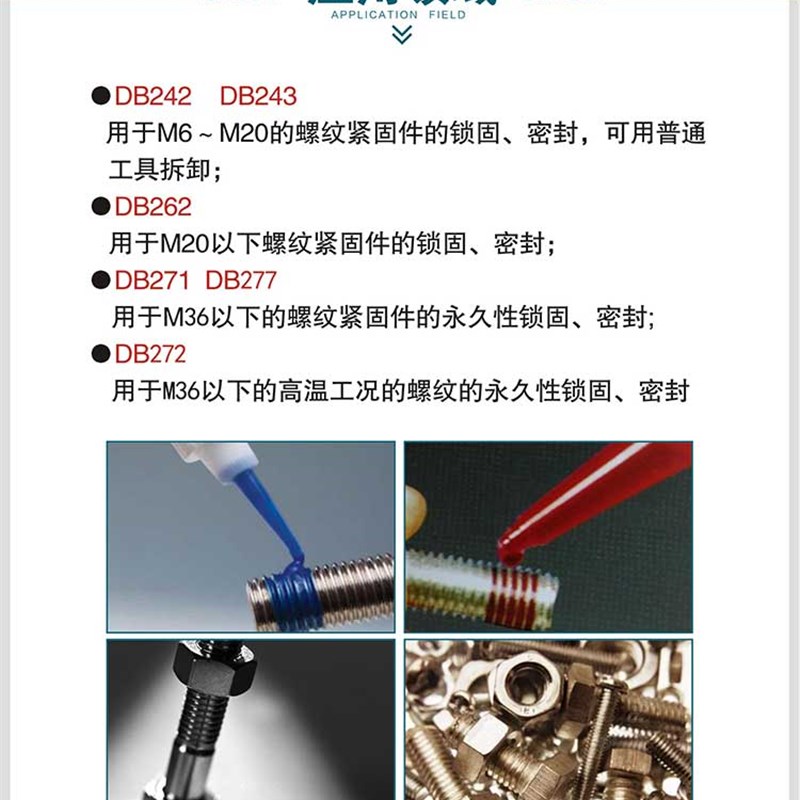 武汉双键螺纹锁固剂 DB271/DB242/DB243/DB262/DB272/DB204厌氧胶