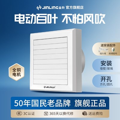 金羚换气扇厨房家用排风扇强力静音百叶窗式排气扇抽风机大吸力