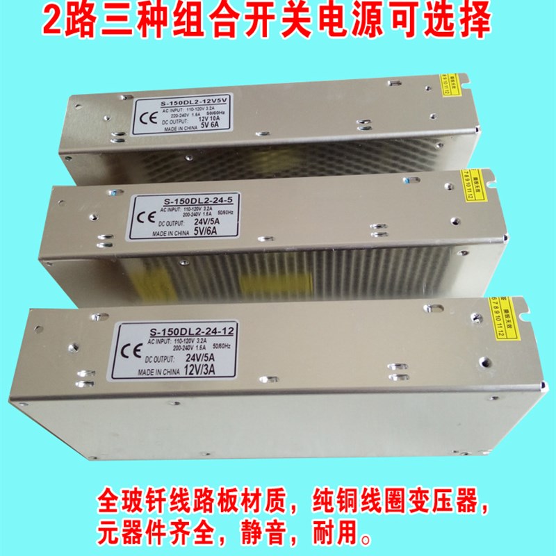 强盛开关电源2路150w 220v转24v5A/5V6A双路输出12v10A电源变压器