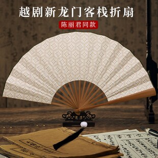 新龙门客栈扇子越剧陈丽君服装配饰折扇道具舞蹈汉服古风扇