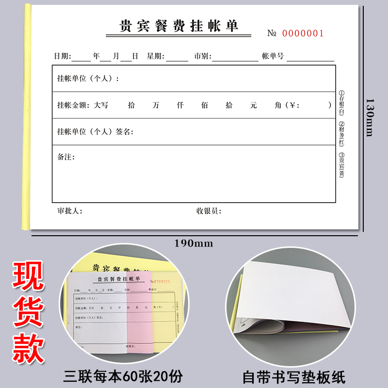 32K三联贵宾餐费挂账单无碳复写酒楼贵宾记账签账欠款挂账单定做